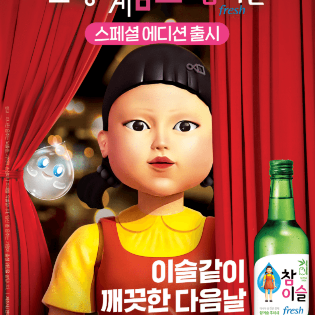 SQUID GAME x Jinro Chamisul Official Yunghee Doll Drinking Game Korea Rare Item 2