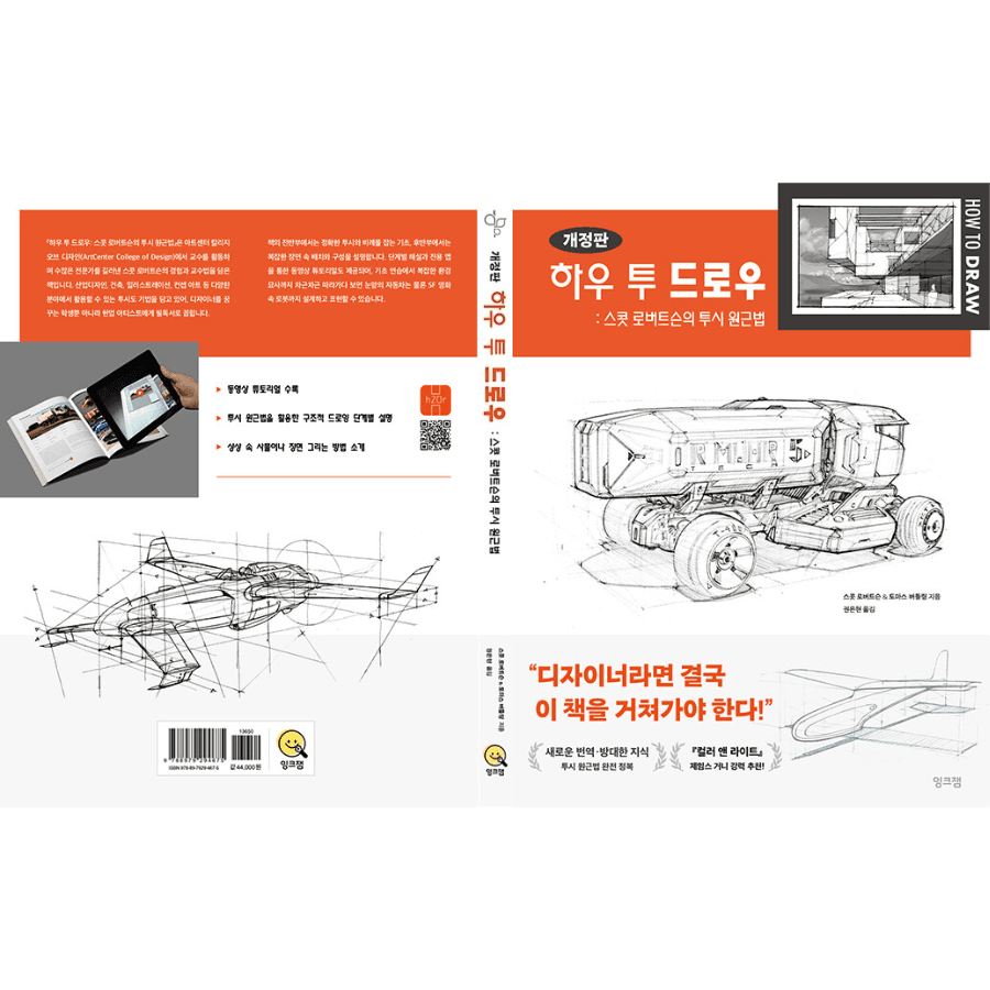 How To Draw: Drawing And Sketching Objects And Environments From Your Imagination