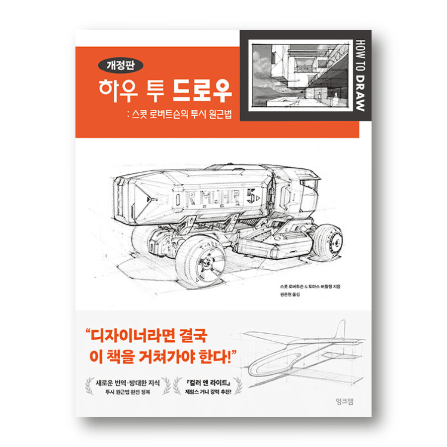 How To Draw: Drawing And Sketching Objects And Environments From Your Imagination