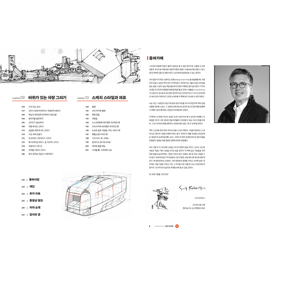 How To Draw: Drawing And Sketching Objects And Environments From Your Imagination